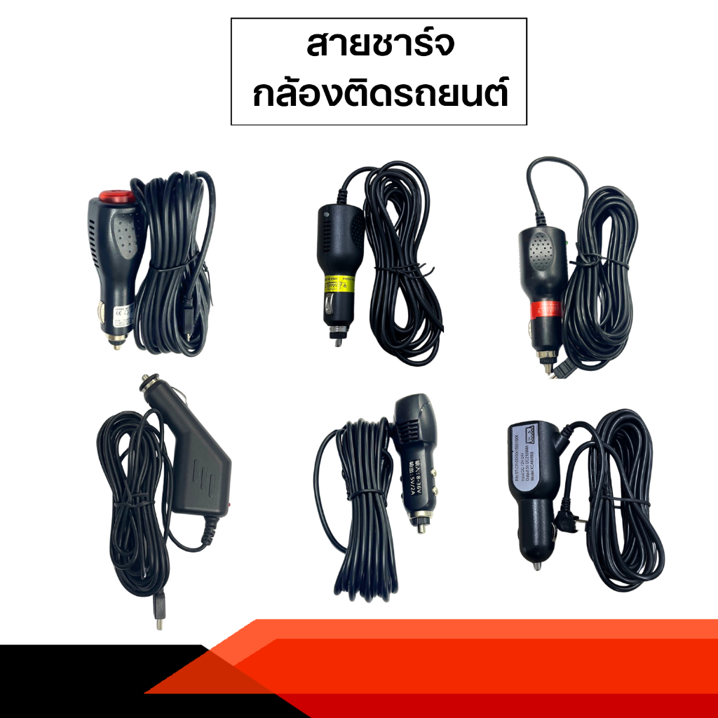 Anytek Thailand สายชาร์จกล้องติดรถยนต์ 1.5A - 3A