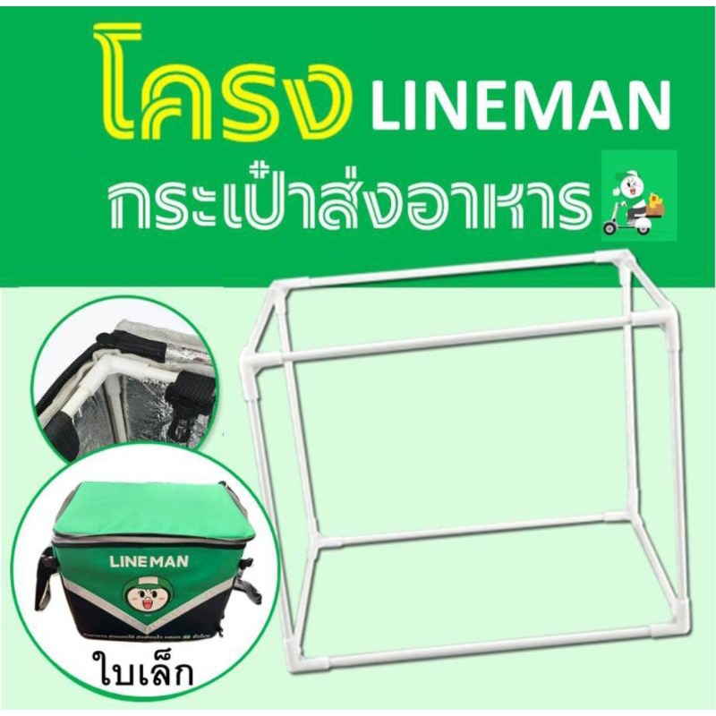 โครงlinemanใบเล็กดันทรงกระเป๋าไลน์แมนใบเล็ก
