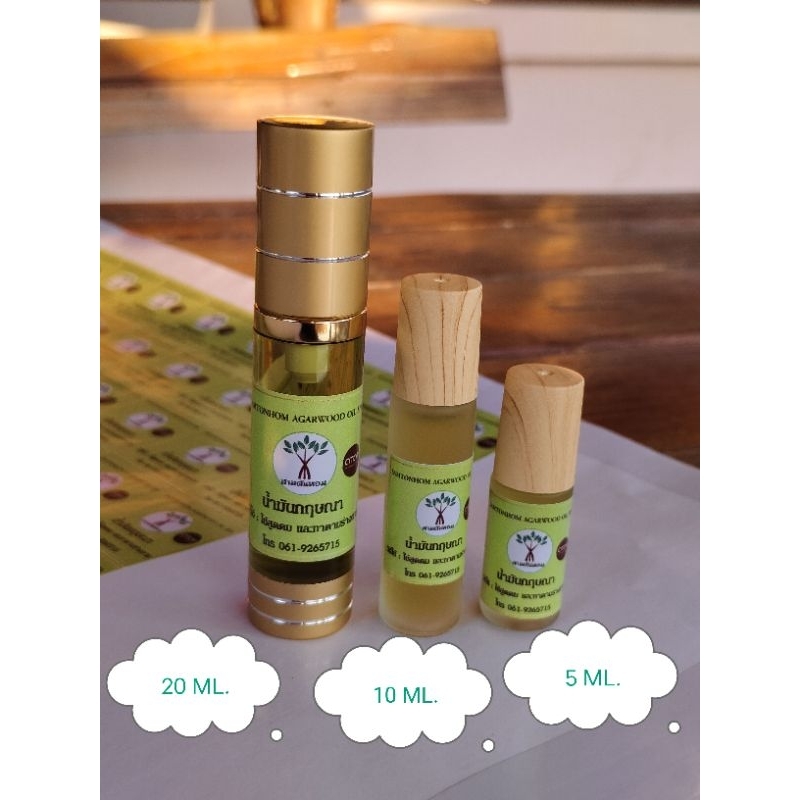 น้ำมันกฤษณา ขวดปั้ม 20 ml