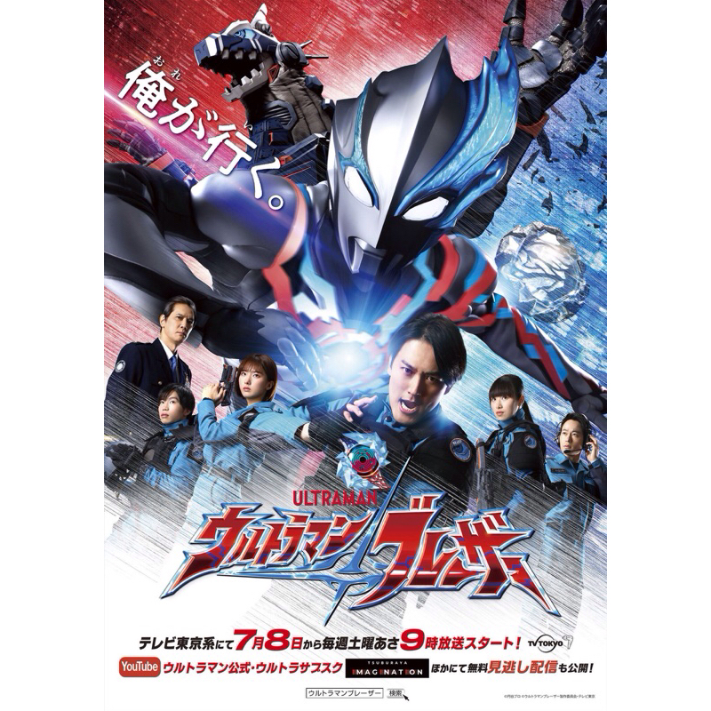 โปสเตอร์ Live Action  Ulraman Blazar The Movie Tokyo Kaiju Showdown ขนาด 11.5 X 16.5 นิ้ว (A3)