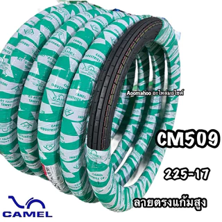 ยางลายตรงCM509 สุดคลาสสิคขอบ17ยางอุปกรณ์เสริมจักรยานยนต์