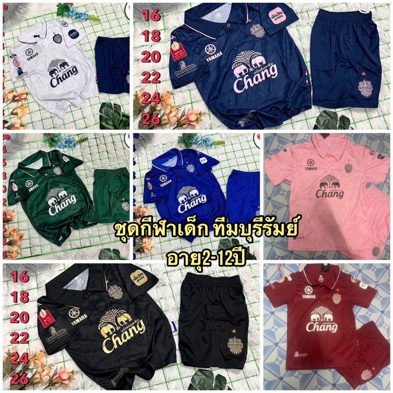 ชุดกีฬาเด็ก ทีมบุรีรัมย์ (เสื้อ+กางเกง) อายุ2-12ปี