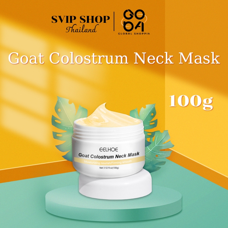 SVIP ครีมทาคอ 100 กรัม ไวท์เทนนิ่งและกระชับ ครีมลดเหนียงคอผิวคอเต่งตึง