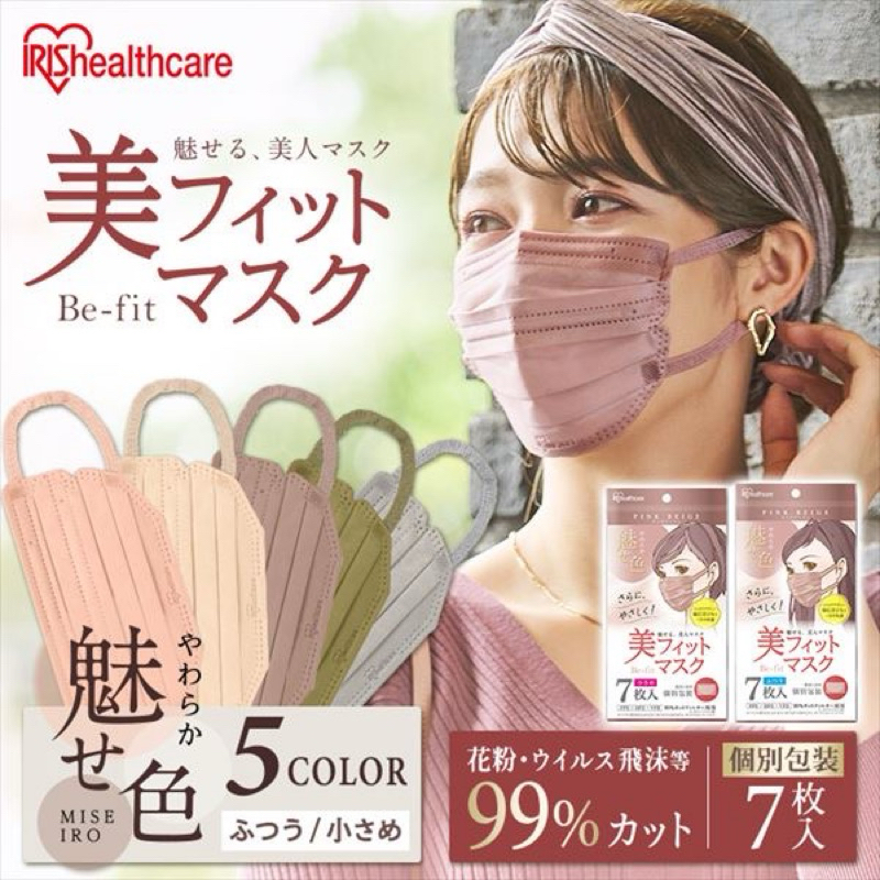 พร้อมส่ง IRIS Ohyama Be-Fit Beauty Fit  หน้ากากอนามัยญี่ปุ่น IRIS Healthcare Mask