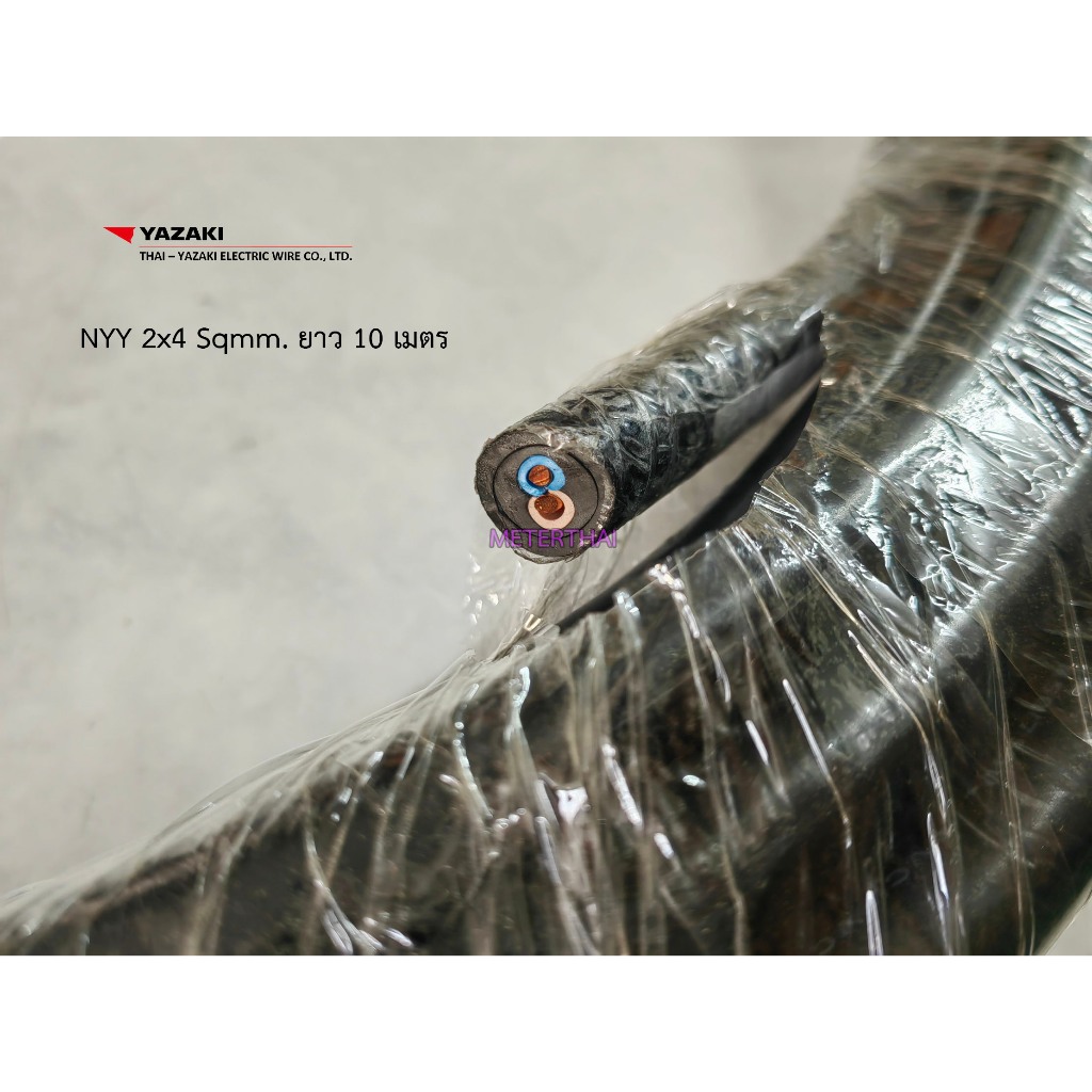 THAI YAZAKI สาย NYY 2x4 Sqmm ตัดยาว 10 เมตร หรือเลือกความยาวได้ครับ