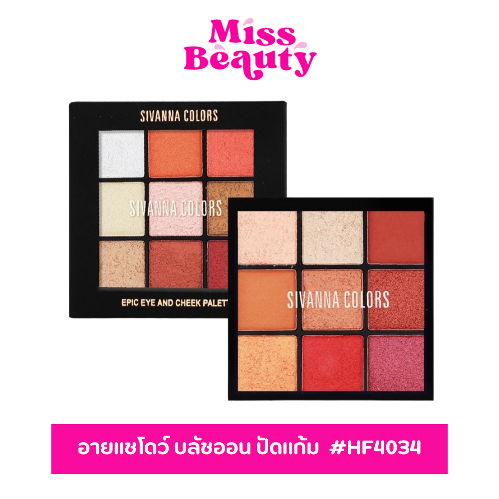 HF4034 SIVANNA ซีเวนน่า คัลเลอร์ส เอพพิค อาย แอนด์ ชิค พาเลท 2in1 COLORS EPIC EYE AND CHEEK PALETTE 20g.
