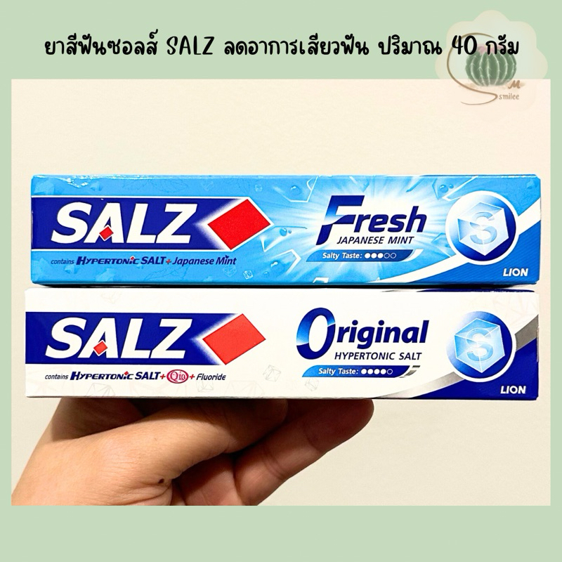 Salz ยาสีฟัน ซอลส์ เฟรชแจเปนนิสมินต์/ออริจินัล ปริมาณ 40 กรัม