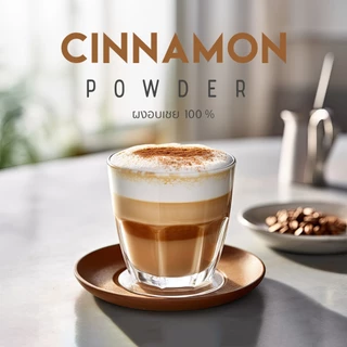 Ratika | ผงอบเชยป่น ธรรมชาติ 100% Ground Cinnamon กลิ่นหอม เครื่องเทศผงละเอียดสีเหลืองทอง