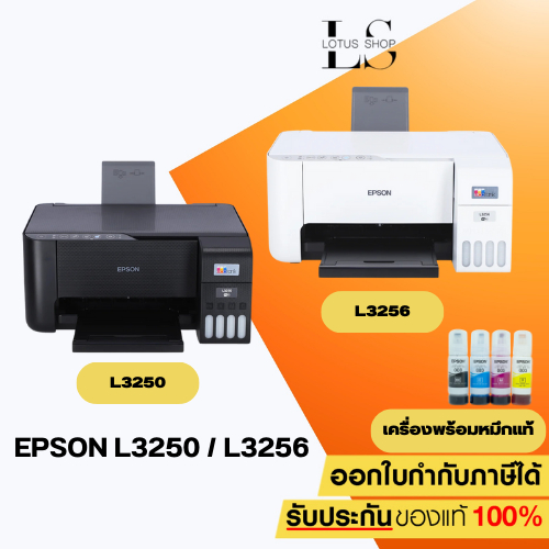 Epson Eco Tank L3250 , L3256 Wi-Fi  All-in-One Printer มาแทน L3150 เครื่องปริ้นพร้อมหมึกแท้ 1 ชุด