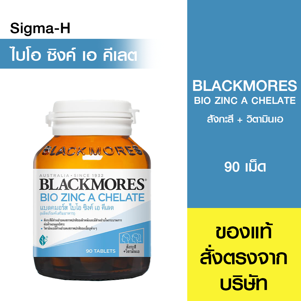 Blackmores Bio Zinc A Chelate 90 เม็ด