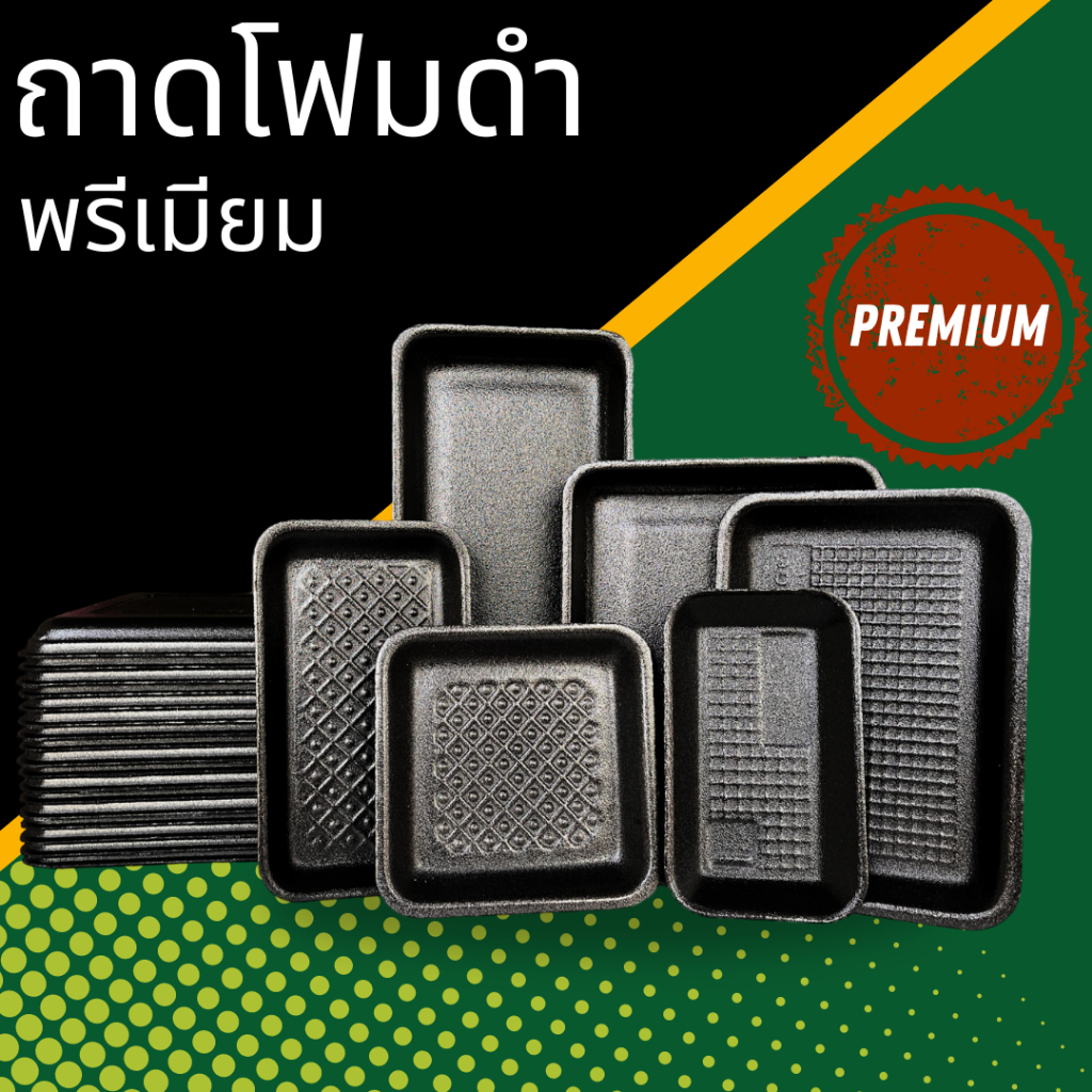 ถาดโฟมดำ พรีเมี่ยม ใส่เนื้อสไลด์/ชาบู ผักผลไม้  100 ใบ/แพ็ก