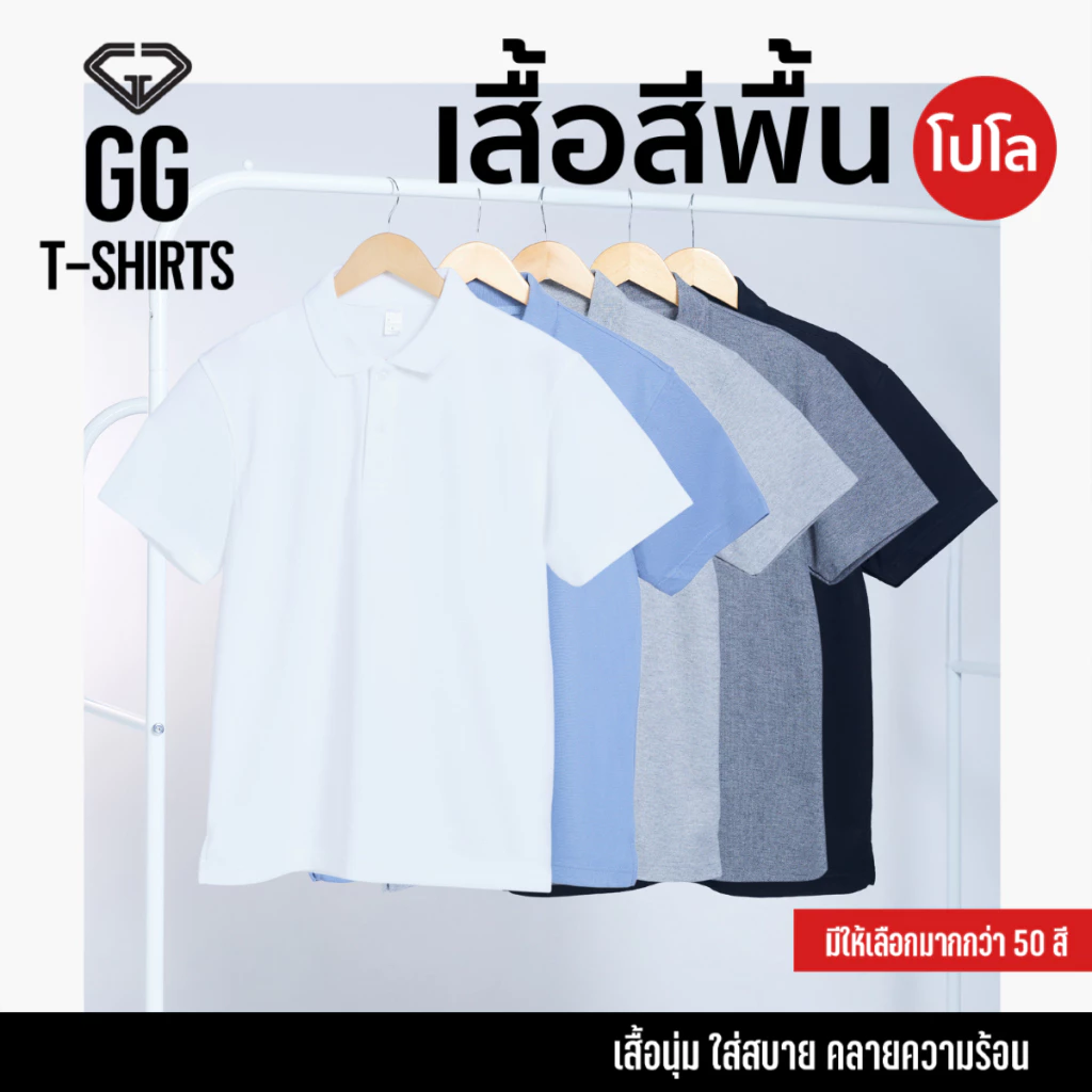 GG-Tshirts เสื้อโปโล ขาว-ดำ-เทา แขนสั้น