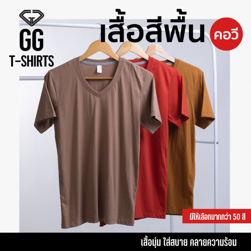 GG-Tshirts เสื้อคอวี เอิร์ธโทน แขนสั้น