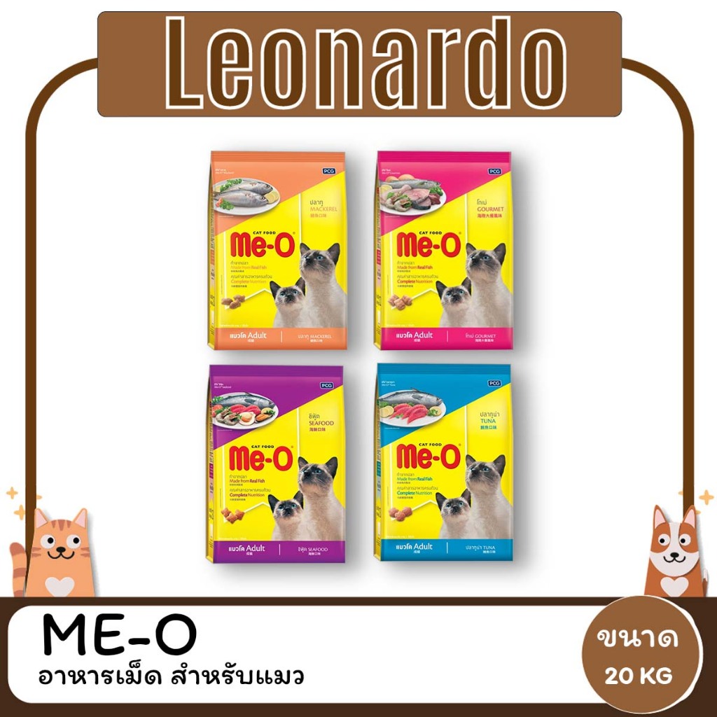 Me-O มีโอ อาหารแมวแบบเม็ด ขนาด 20 กิโลกรัม