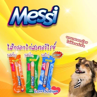 [6 ชิ้น] Messi Sterilized Chicken Sausage - เมซซี่ ไส้กรอกไก่ สเตอร์ริไรซ์ สำหรับสุนัข (40g.x6)