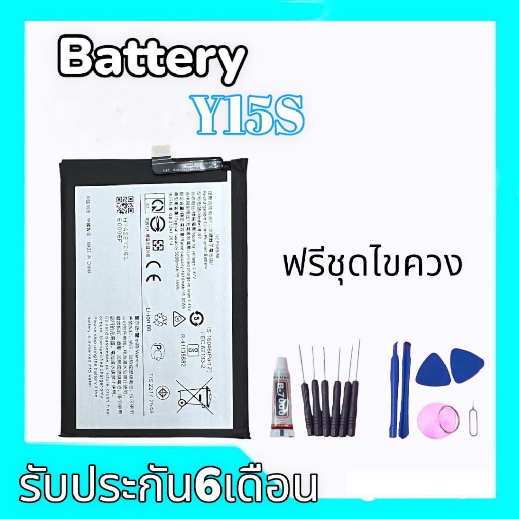 แบตเตอรี่Y15s,แบตY15s Battery  Y15s แบตมือถือY15s **รับประกัน6เดือน สินค้าพร้อมส่ง แถมชุดไขควง+กาว
