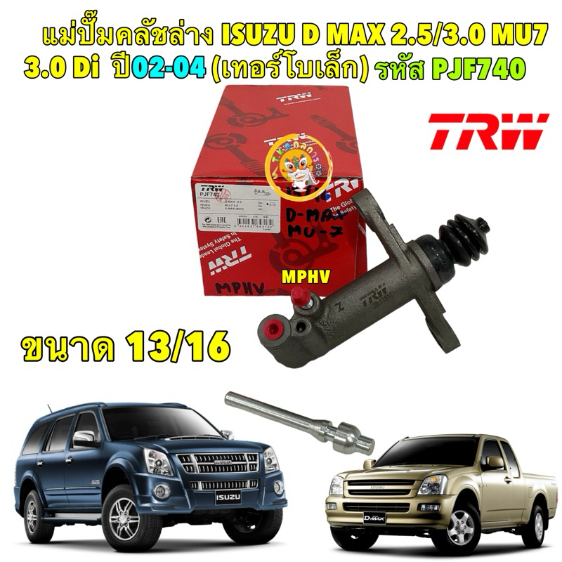 TKD แม่ปั๊มคลัชล่าง ISUZU D MAX 2.5/3.0 MU7 3.0 Di  ปี02-04 (เทอร์โบเล็ก) ขนาด 13/16" ยี่ห้อ TRW รหั