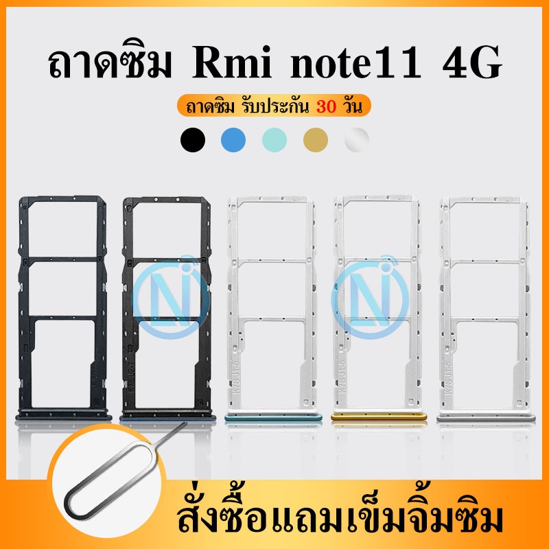 ถาดซิม SIM Xiaomi Redmi Note 11 4G อะไหล่ถาดซิม ถาดใส่ซิม Sim Tray (ได้1ชิ้นค่ะ)