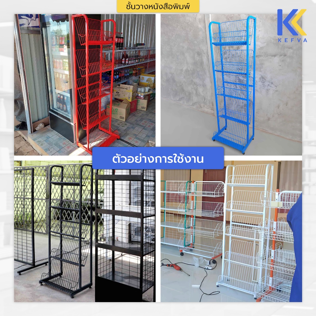 KEFVA ชั้นเหล็กวางของอเนกประสงค์ 5 ชั้น ชั้นวางนิตยสาร โชว์หนังสือ ขวดน้ำอัดลม [ชั้นวางหนังสือพิมพ์ ขนาด 35x50x150 cm] รูปที่ 6