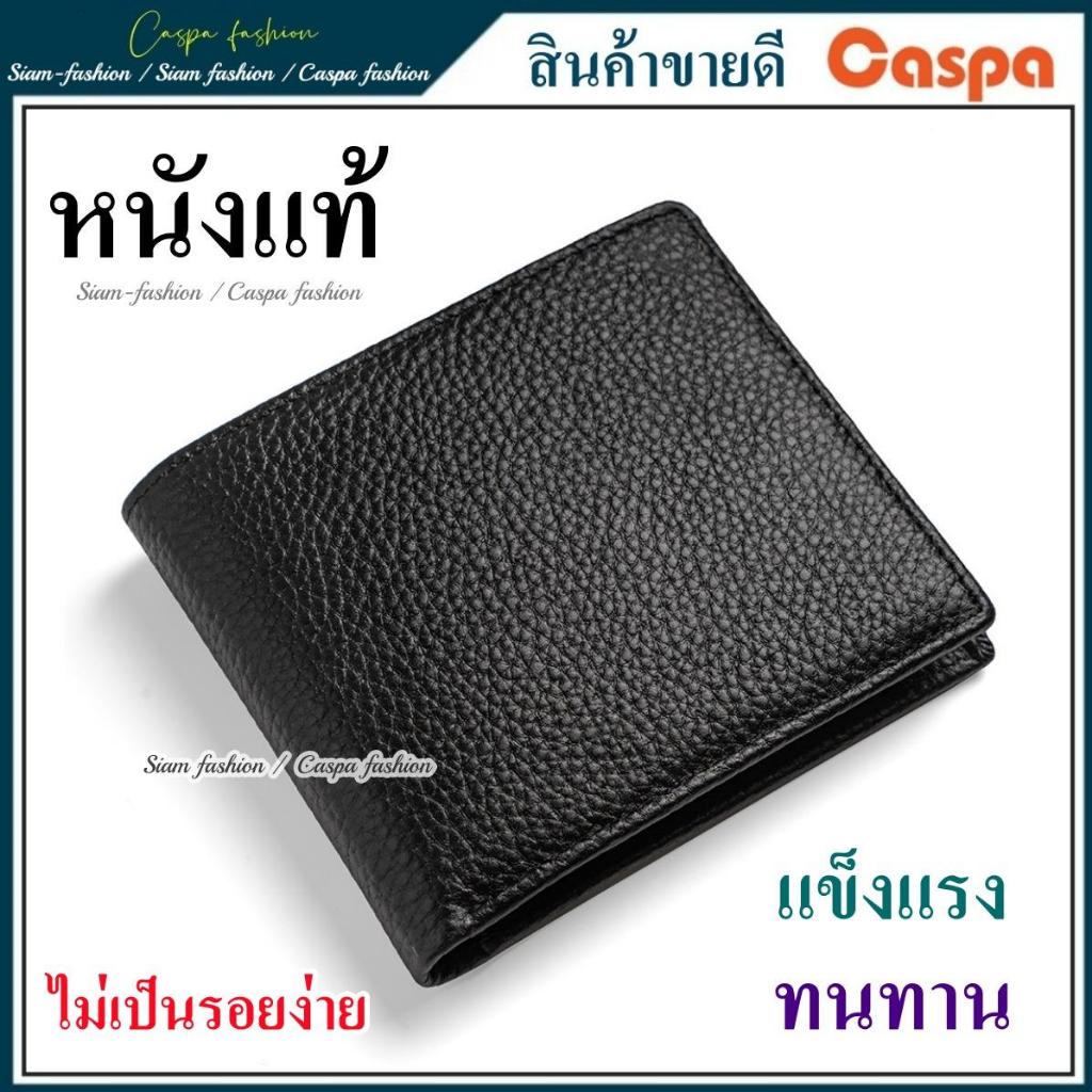 กระเป๋าสตางค์หนังแท้ หนังชามัวร์ เน้นความทนทาน กระเป๋าสตางค์ siamfashion 884 กระเป๋าตัง