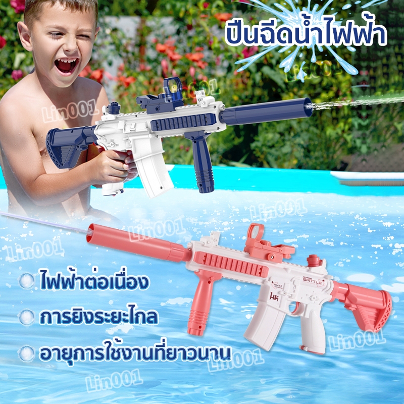 ปืนฉีดน้ำไฟฟ้า ปืนฉีดน้ำของเล่น การยิงระยะไกล จุเยอะ อายุการใช้งานที่ยาวนาน พร้เเบตเตอรี่ความจุสูง