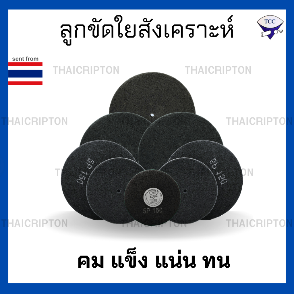 ลูกขัดใยสังเคราะห์ 5P ขนาด 6x1,6x2,8x1,8x2 เบอร์ 60-320