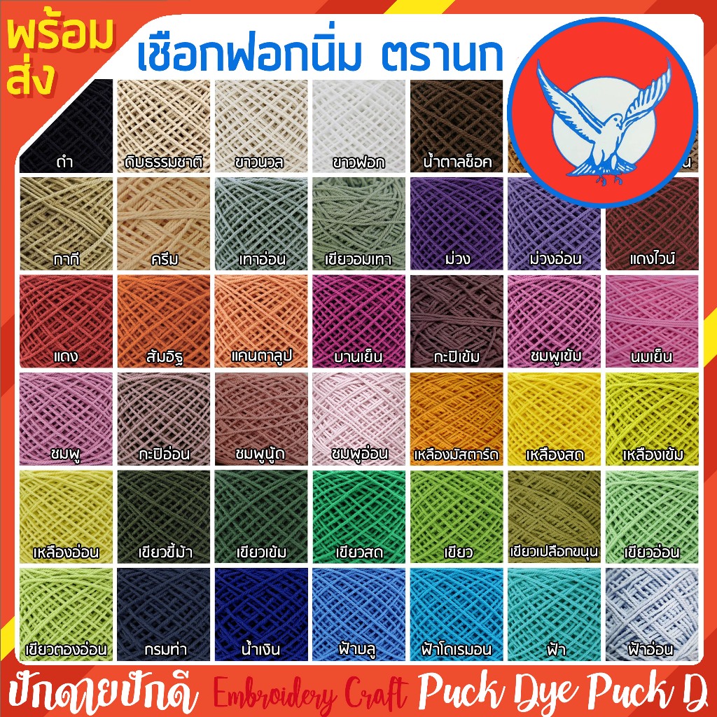 เชือกฟอกนิ่ม ตรานก เชือกฟอกตรานก คอตตอนเกลียว เชือกถัก ลูกละ 100 กรัม