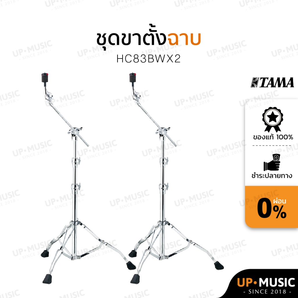 ชุดขาตั้งฉาบบูม Tama Roadpro เเพ็ก 2 ชิ้น