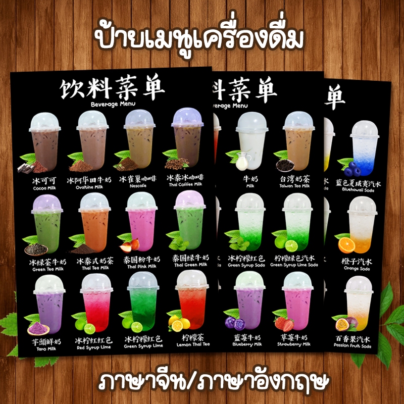 (ภาษาจีน/อังกฤษ) ป้ายเมนูเครื่องดื่ม แก้ไขเฉพาะราคาได้ ขนาด A4 เคลือบใสแข็งกันน้ำ