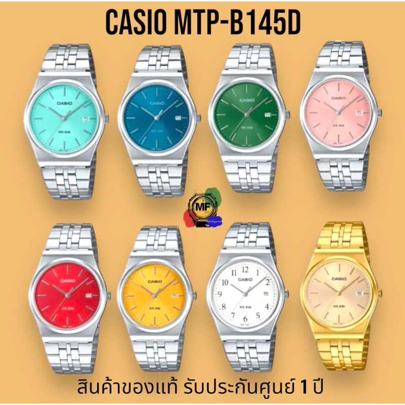 นาฬิกา Casio Standard UNISEX อะนาล็อก รุ่น MTP-B145D สินค้าของแท้ รับประกันศูนย์ 1 ปี นาฬิกาข้อมือแฟ