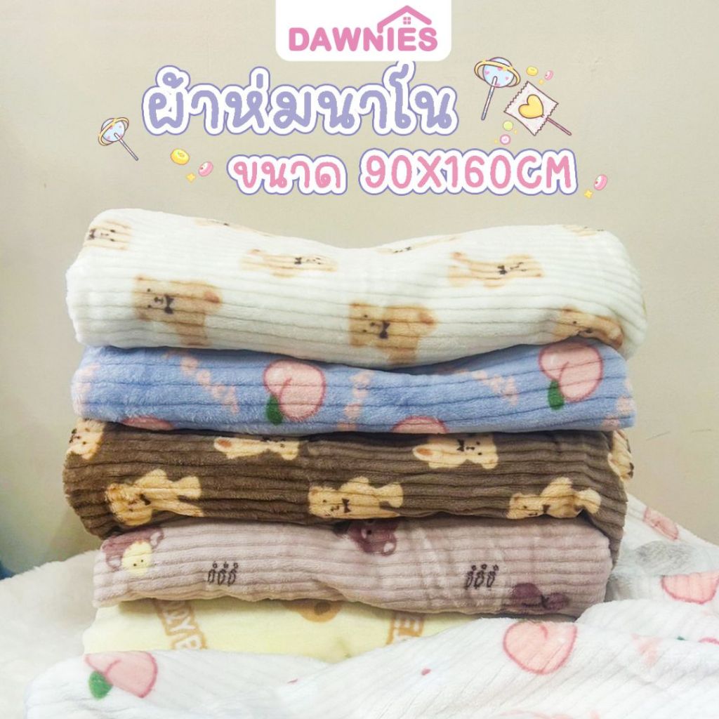 ผ้าห่ม5ฟุต ผ้าห่มขนนุ่ม ผ้าห่มนาโน หนานุ่ม ขนาด90x180 cm ห่มอบอุ่น ลายน่ารัก พร้อมส่ง