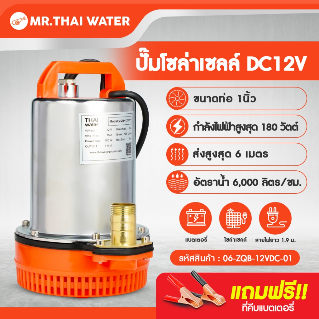 ปั้มน้ํา 12v ไดโว่ 12v ปั้มจุ่ม 12v ZQB-12 ท่อ 1 นิ้ว