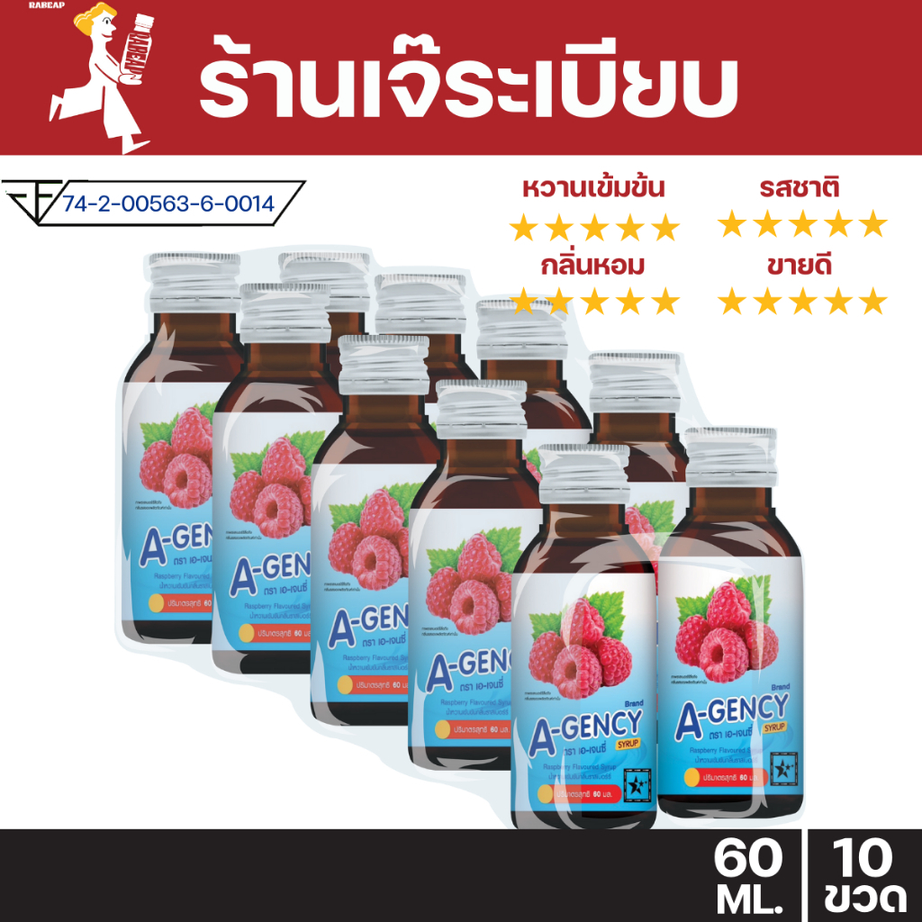 ["ยกแพ็คสุดคุ้ม"] A - tisin เอทิสซิน น้ำหวานเข้มข้นรสราสเบอร์รี่ 10 ขวด 60 ml ไซรัป น้ำเชื่อม