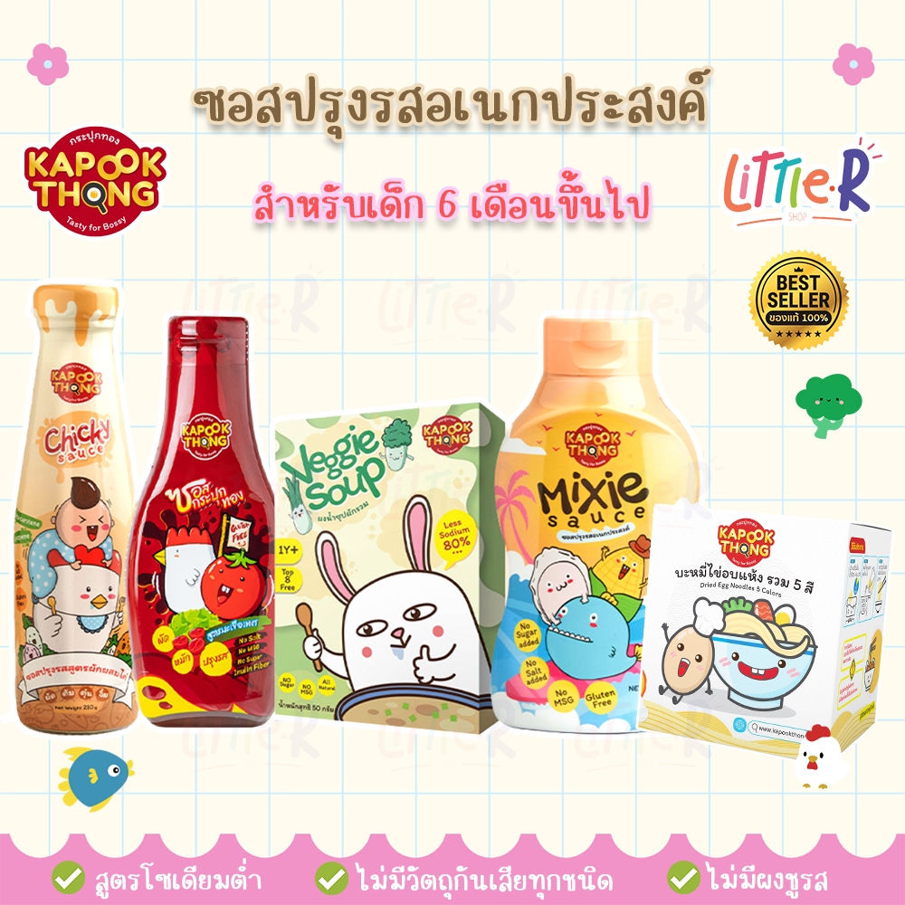 Kapookthong กระปุกทอง ผงปรุงรสเด็ก ลดโซเดียม 80% สำหรับเด็ก 6 เดือนขึ้นไป (KETO บะหมี่ไข่/โจ๊กเด็ก)