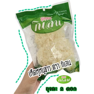 เห็ดหูหนูขาว ไม่ระบุเเบรนด์(เเล้วเเต่โรงงานส่งของมา) บรรจุ 1-2ชิ้น ต่อเเพ็ค