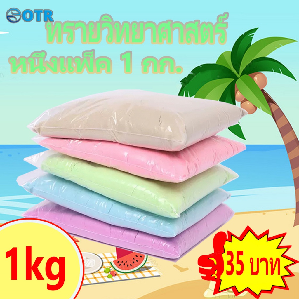 ทรายแม่เหล็ก1kg ทรายวิทยาศาตร์ ทรายเด็ก motion sand บรรจุในถุงซิปล็อคอย่างดี