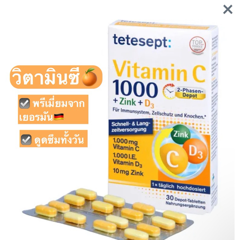 วิตามินซี พรีเมี่ยม จากเยอรมัน Tetesept Vitamin C 1000mg /1200 +Zink + D3 ขนาด30เม็ด