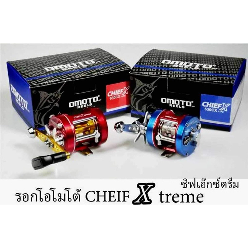 OMOTO CHIEF X TREAM รอกเบททรงกลม โอโมโต้