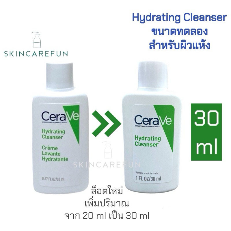 (แท้/พร้อมส่ง) ขนาดทดลอง CERAVE Hydrating Cleanser Tester 20 ml. เซราวี ไฮเดรตติ้ง คลีนเซอร์ ขนาดทดลอง 20 มล.