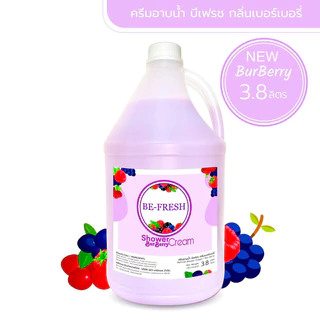 ครีมอาบน้ำบีเฟรช เนื้อครีมไข่มุก แกลลอน3,800ml./229บ.