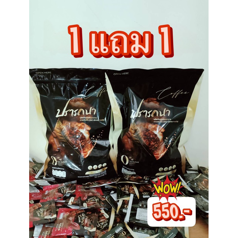 1แถม1 กาแฟปรารถนา โกโก้ปรารถนา Cocoa Coffee 1 ห่อใหญ่ 50 ซอง พร้อมส่ง