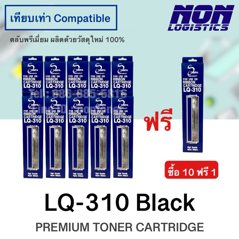 ริบบอนเทียบเท่า LQ-310 / LQ310 / LQ-1050 / LQ1050 / LQ-1170 / LQ1170