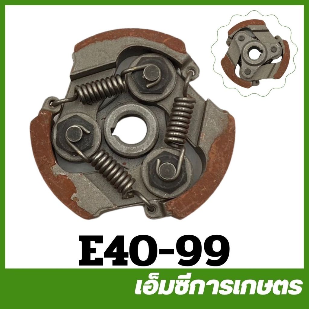 E40-99 อะไหล่ คลัช ครัช ผ้าแดง 3 สปริง เครื่องตัดหญ้า RBC/NB 411