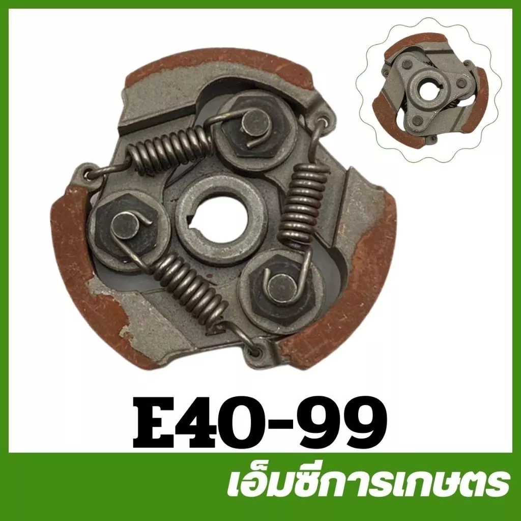 E40-99 อะไหล่ คลัช ผ้าแดง 3 สปริง เครื่องตัดหญ้า RBC/NB 411 ครัช คลัท คลัทช์ ครัทช์