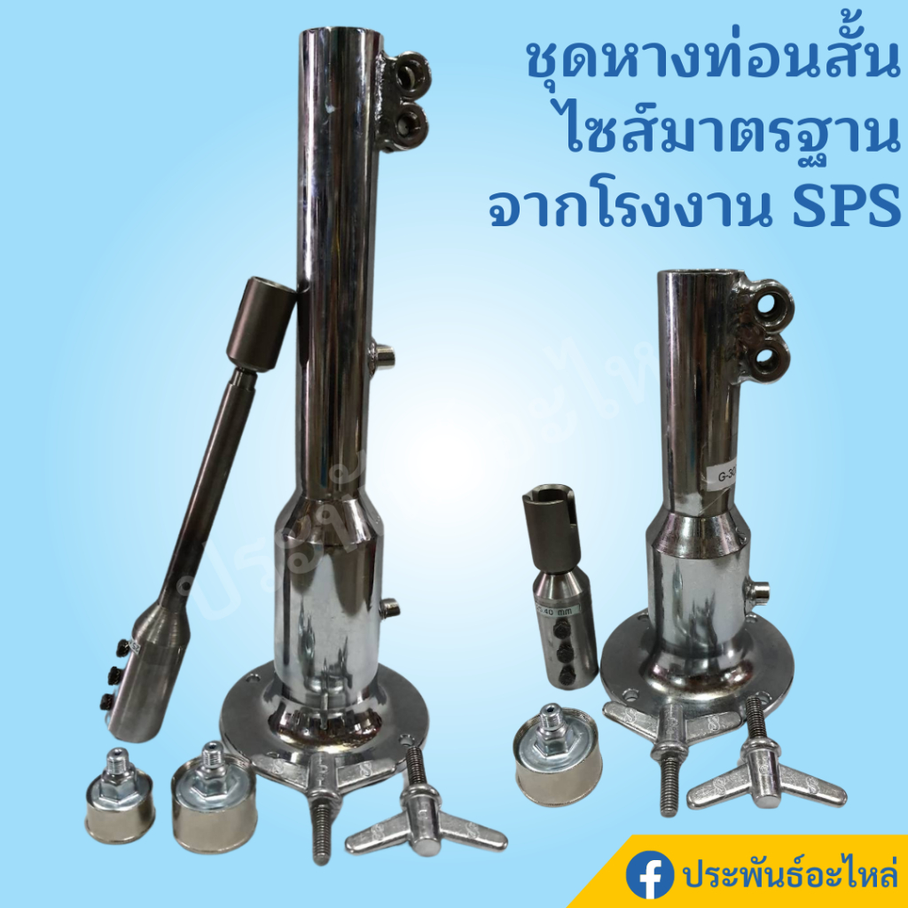 กกหาง พร้อมแกนใน เครื่องเรือ 5แรง/9แรง/13แรง ของแท้ SPS