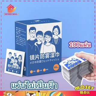 ผ้าเช็ดแว่น ที่เช็ดแว่น 100แผ่น ทําความสะอาดแว่น กันฝ้า กันฝุ่น ปกป้องเลนส์อย่างดี