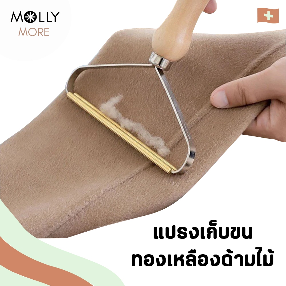 MOLLY  แปรงเก็บขนสัตว์เลี้ยง ด้ามไม้คลาสสิค ที่ขูดเก็บขน แปรง เก็บฝุ่น ที่ขูด กำจัดขนสัตว์เลี้ยง ที่เก็บขน แมว สุนัข บนพ