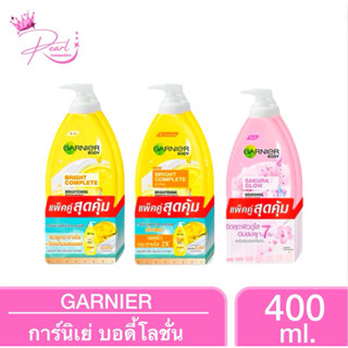 Pearl.99 [แพ็คคู่] Garnier การ์นิเย่ บอดี้ โลชั่น 400มล. [มี…