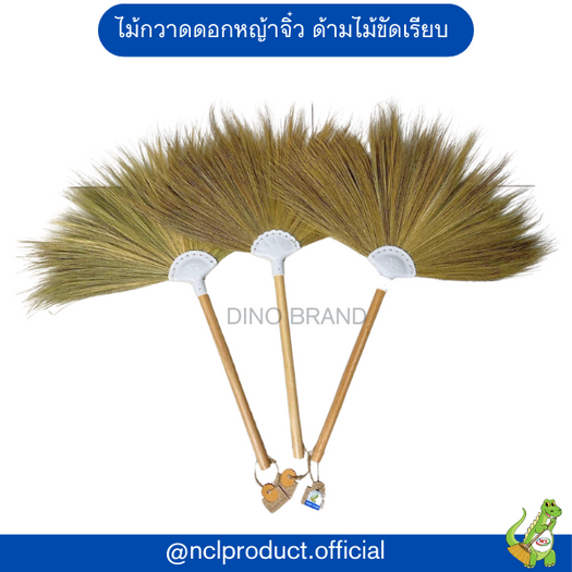 ไม้กวาดดอกหญ้า ด้ามไม้ขัดเรียบ ด้ามสั้น ไม้กวาดมินิมอล Dino Brand