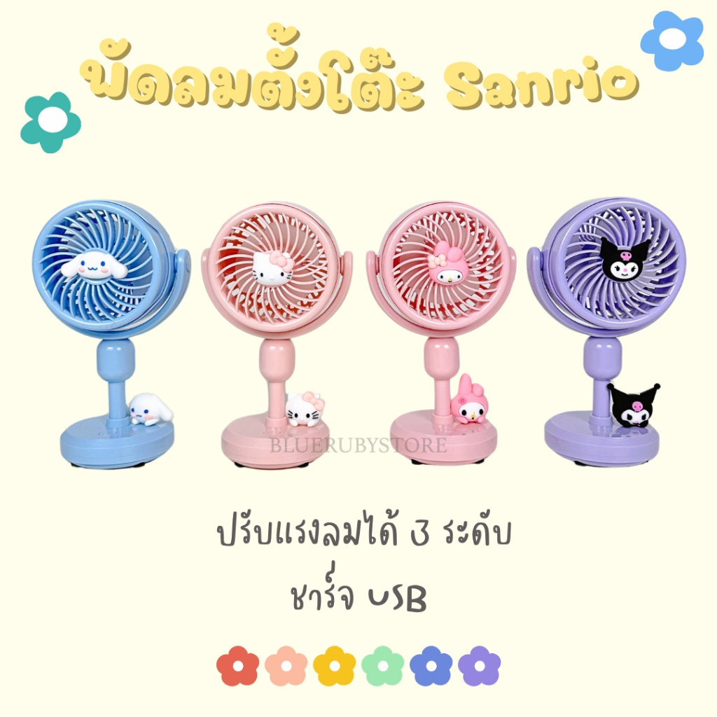 พร้อมส่ง💕 พัดลมตั้งโต๊ะ ชาร์จ USB ปรับได้3ระดับ สีพาสเทล พัดลมมินิ น่ารัก ลายการ์ตูน